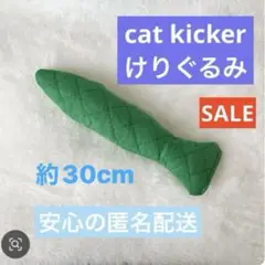 SALE❣️ ハンドメイド 猫のおもちゃ cat kicker けりぐるみ 魚