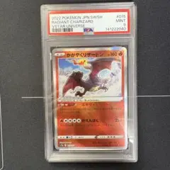 かがやくリザードン　PSA9