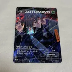 ずとまよカード　ズトカ　ztmy 第4弾　SE 海馬まで灰だらけ 希少 グレイ ずとまよカード ズトカ ztmy 第4弾 SE 海馬まで灰だらけ 希少 グレイ