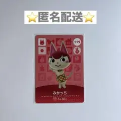 あつまれどうぶつの森 amiiboカード みかっち