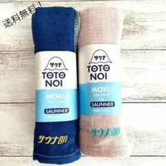 サウナ　タオル　MOKU　モク　サウナ部　ピンク　ネイビー　２枚セット　Mのサムネイル