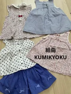 KUMIKYOKU 5点セットのサムネイル