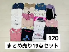 女の子 子供服まとめ売り 120
