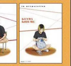 ハイキュー ポスターコレクション 準備 孤爪研磨 ポスガチャ