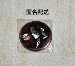 鬼滅の刃　ダイニング　第四期　57㎜缶バッジ　黒死牟
