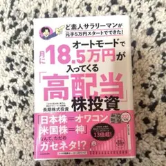 オートモードデ月ニ18.5万円