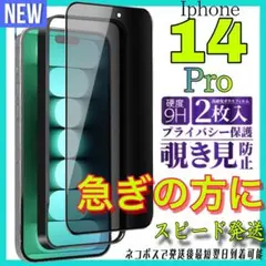 ✨覗き見防止✨全面保護ガラスフィルム　Iphone 14Pro お得な2枚入