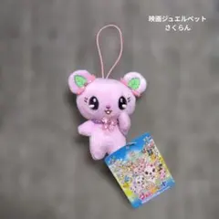 ジュエルペット　さくらん　マスコット　映画　2012　サンリオ