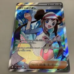 ポケモンカード　メイのはげましSR