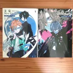 文豪ストレイドッグス 太宰、中也、十五歳 漫画 1-2巻セット