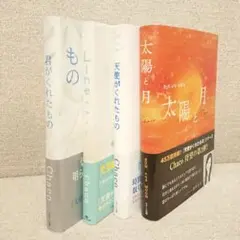 村山様専用 Chaco 太陽と月 天使がくれたもの Line 君がくれたもの