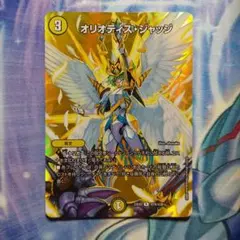 デュエルマスターズ　オリオティスジャッジ　デュエキングMAXカード　最終値下げ
