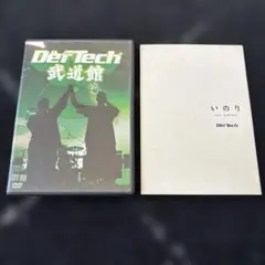 Def Tech/Def Tech 武道館のサムネイル