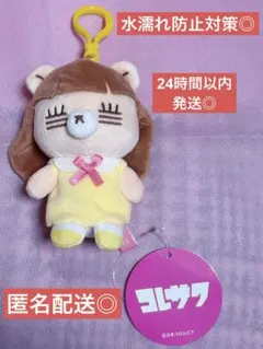 コレサワ　れ子ちゃん　ぬいぐるみキーホルダー　イエローのサムネイル