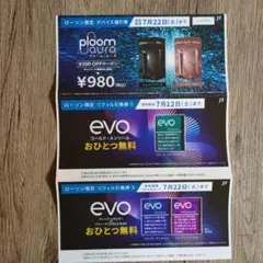 ローソン限定プルームオーラ割引券 リフィル引換券　1600円分　値下不可