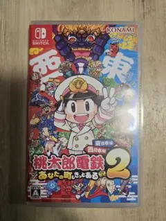 Switch 桃太郎電鉄2 〜あなたの町も きっとある〜 東日本編＋西日本編