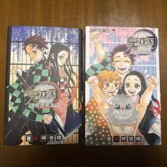 鬼滅の刃　鬼殺隊見聞録　2冊セット　特典シール付　未使用