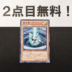 13454 遊戯王 風征竜 ライトニング ノーマル 2点目無料 プロモ PR03