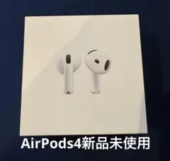 【新品未使用】AirPods 4 本体