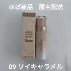 ロムアンド rom&nd ジューシーフラッシュリップオイル 09 ソイ