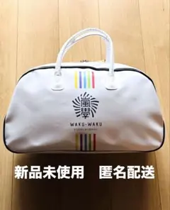 【新品未使用】嵐 嵐のワクワク学校 ボストンバッグ エナメルバッグ 匿名配送