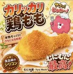 フライドチキン スクイーズ サクサクスクイーズ