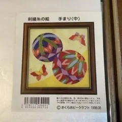 戸塚刺繍作品集 第4巻 / 戸塚きく・貞子 / 啓佑社 / 実物大図案 大型本