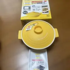 パール金属 DELISH KITCHEN 電子レンジ イエロー レンジ調理鍋のサムネイル