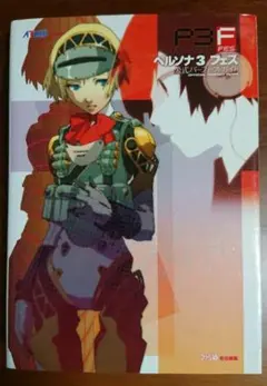 2026年最新】ペルソナ3フェスの人気アイテム - メルカリ