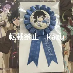 鬼滅の刃 冨岡義勇 誕生祭 2026 バースデー ロゼット