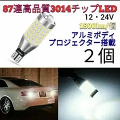 【T10・T16/2個】ポジション球、バックランプのサムネイル