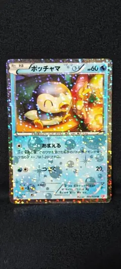 ポッチャマ C :1ED [SC 006/020]「シャイニーコレクション」)