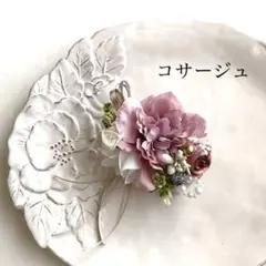 早割り価格　くすみピンクコサージュ　コサージュピン使用
