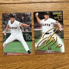 プロ野球チップスカード　菅野智之　2枚セット