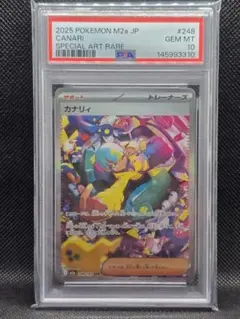 PSA10 カナリィ【SAR】MEGAドリームex