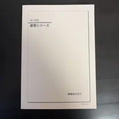 2026年最新】鉄緑会高3英語の人気アイテム - メルカリ