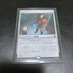 MTG アイアンマン・アーマーのサムネイル