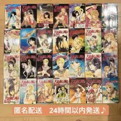 匿名配送　天は赤い河のほとり　全巻セット