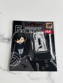 ハイキュー‼︎ グッスマくじ　アクスタ　黒尾鉄朗