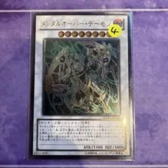 遊戯王 メンタルオーバー・デーモン レリーフ - メルカリ