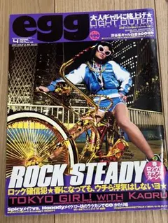 希少　2008年4月号　egg 平成ギャル　y2k ギャル
