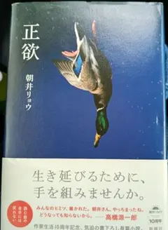 正欲 朝井リョウ 単行本のサムネイル