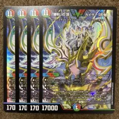 「勝利」の頂カイザー「刃鬼」　4枚セット