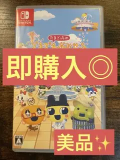 Switch ソフト　たまごっちのプチプチおみせっち　おまちど〜さま！