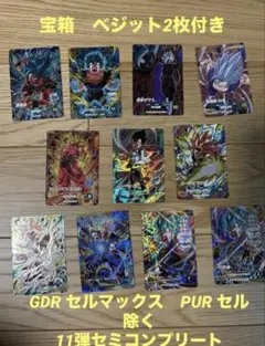 ドラゴンボールスーパーダイバーズ　GDR パラレル　PUR 宝箱まとめ 谷*斗様 ドラゴンボールスーパーダイバーズ GDR パラレル PUR 宝箱