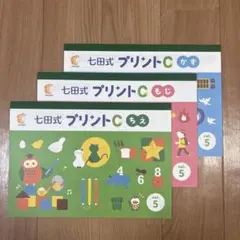 2026年最新】七田 プリントcの人気アイテム - メルカリ