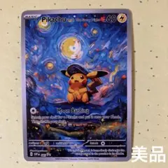 2026年最新】ゴッホ 星月夜 ピカチュウの人気アイテム - メルカリ