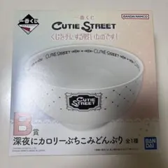 カ*ー様 cutiestreet 一番くじ b賞 - メルカリ