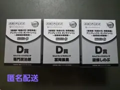 D賞 ねんどろいど フィギュアセット 炭治郎·義勇·しのぶ