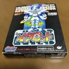 メダロット「クワガタ」